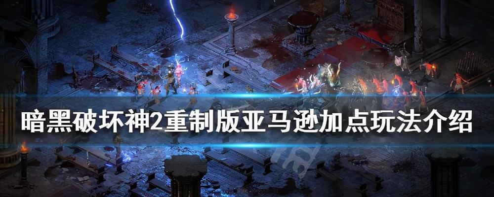 暗黑2弓马技能加点图解（拥有实用技巧）  第3张