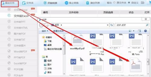 如何将PDF转换为Excel文档格式（利用现有工具和技巧进行高效转换）  第2张