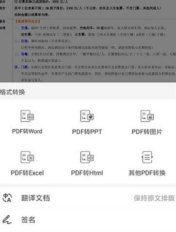 如何将PDF转换为Excel文档格式（利用现有工具和技巧进行高效转换）  第1张