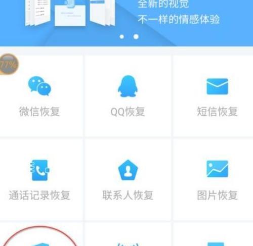 硬盘文件的恢复技巧（以硬盘删除的文件恢复方法及注意事项）  第1张
