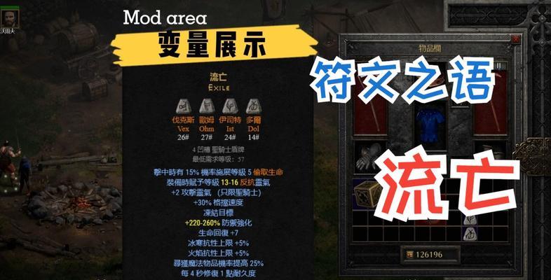 暗黑2符文之语的合成及运用方法（探索暗黑2符文之语的奥秘）  第1张