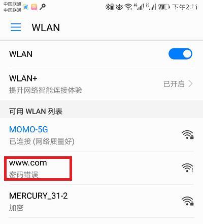 解密WiFi信号满格却上不了网的原因（分析WiFi连接问题）  第3张