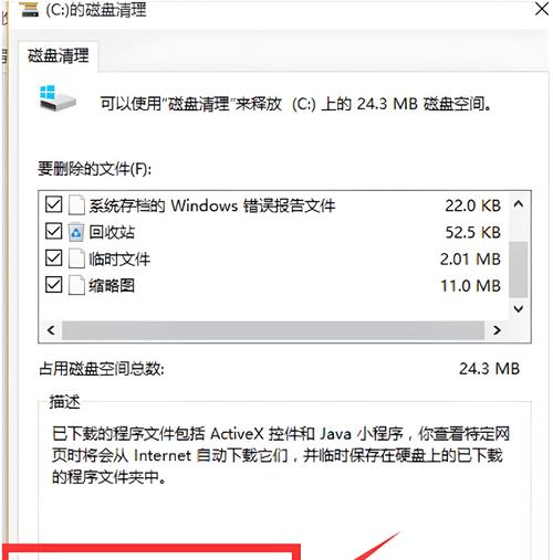 C盘垃圾清理大揭秘（探寻C盘中积攒的垃圾）  第3张