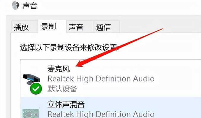 如何解决台式电脑麦克风声音小的问题（提升电脑麦克风音量）  第2张