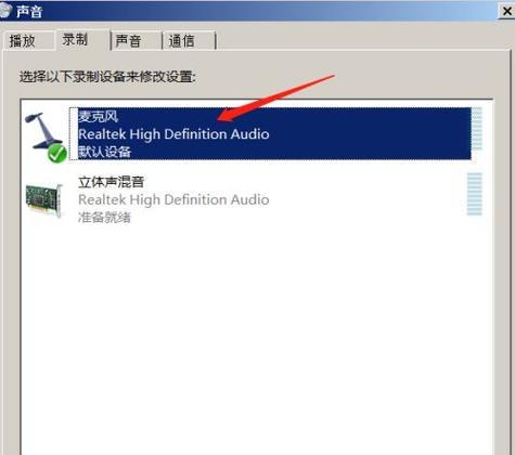 如何解决台式电脑麦克风声音小的问题（提升电脑麦克风音量）  第3张