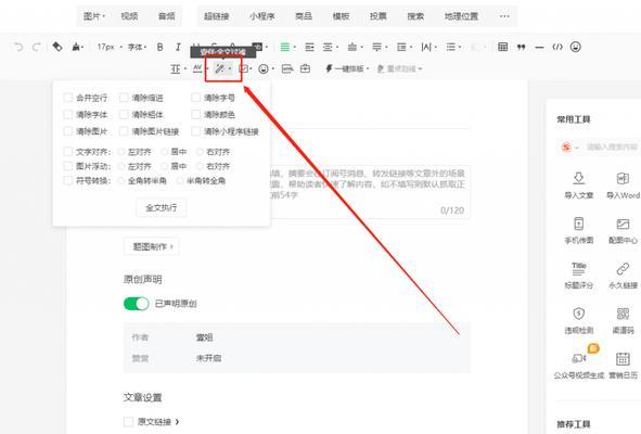 微信公众号免费编辑器推荐（找到最适合你的免费编辑器工具）  第2张