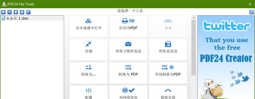 选择什么软件最适合编辑和阅读PDF文件（探索PDF编辑和阅读工具的最佳选择）  第1张