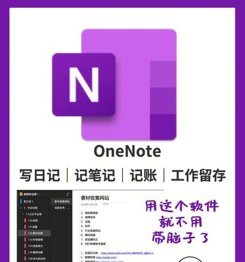 比较不同版本的OneNote，哪个版本更好用（评估不同版本的OneNote功能和用户体验）  第1张