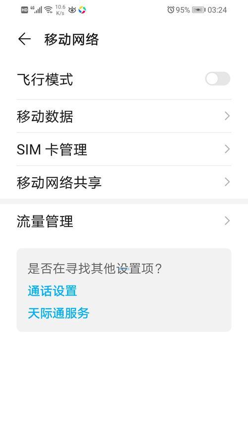 以4G网速最快的APN接入点设置，助您畅享极速上网（如何设置4G网络的最佳接入点）  第1张