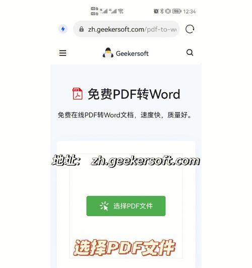 将电脑上的PDF文件转换为Word文档的方法（简便快捷地将PDF转换为Word）  第1张