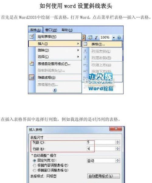 以表头怎么设置斜线一分为二（实用技巧教你轻松设置斜线表头）  第3张