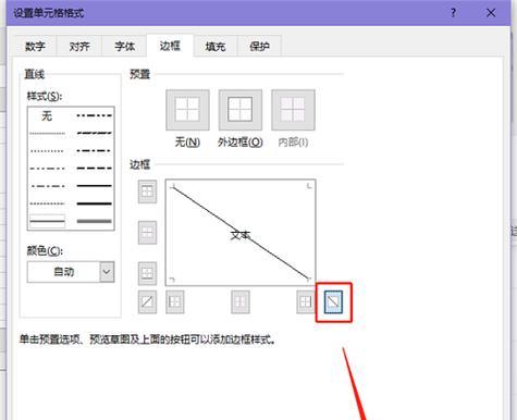 以表头怎么设置斜线一分为二（实用技巧教你轻松设置斜线表头）  第1张