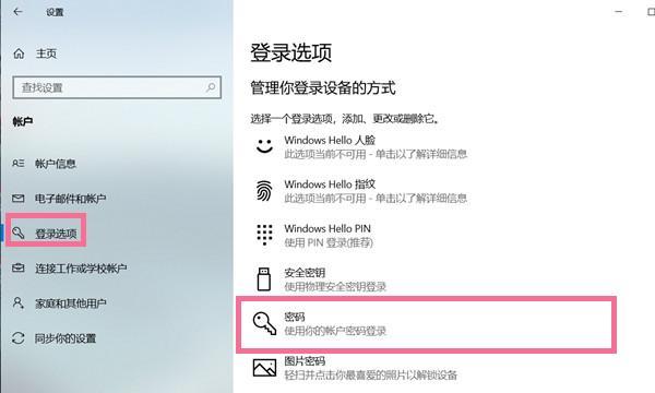 如何设置台式电脑密码锁屏（保护个人隐私）  第2张