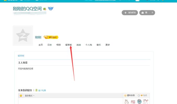 探索恢复被删除的超过一年的QQ好友的方法（找回与消失已久的朋友重建联系的有效途径）  第3张