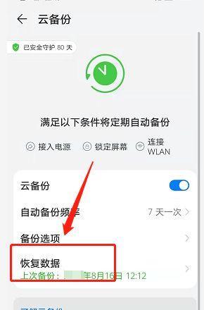 华为手机的恢复出厂设置与格式化方法（简单操作）  第3张