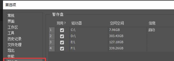 电脑暂存盘已满（解决电脑暂存盘已满问题的有效方法）  第3张