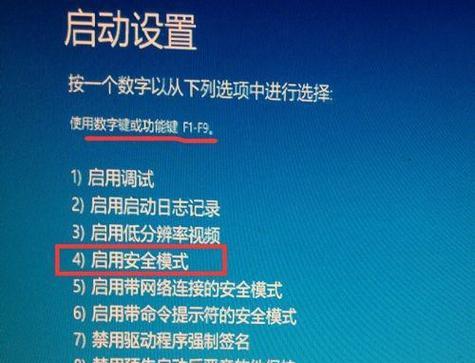 解决无法进入Win10安全模式的问题（如何应对Win10安全模式无法进入的困扰）  第2张