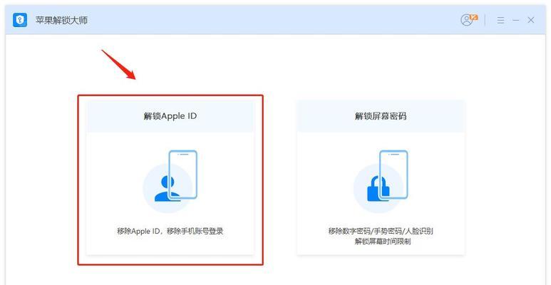 解除iPhone激活锁的方法（使用合法途径来解除iPhone激活锁）  第1张