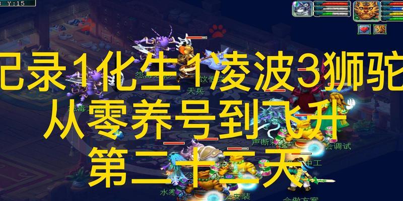 梦幻西游飞升要求等级解析（从零到英雄）  第2张