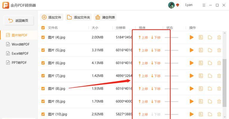 免费PDF转图片工具的使用指南（轻松实现PDF格式转换为图片的方法）  第2张