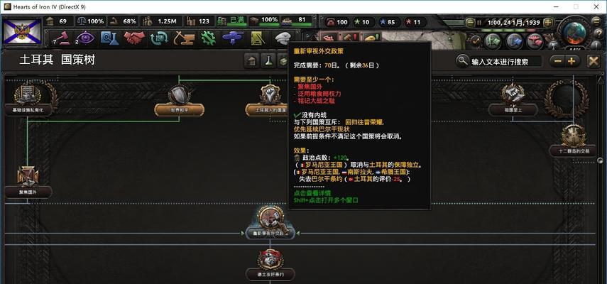 以钢铁雄心4宣战（探索）  第1张