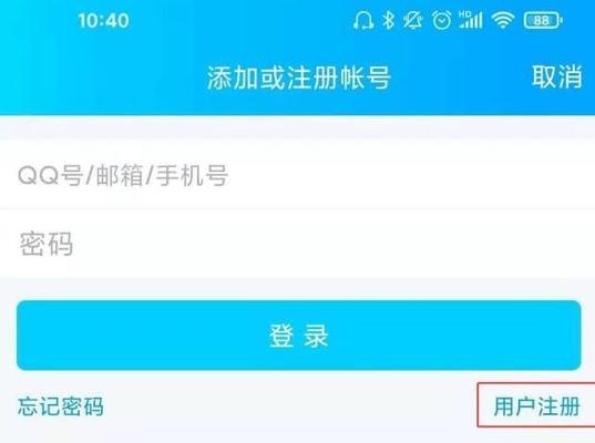 详解QQ账号的注册方法（掌握注册QQ账号的步骤）  第1张