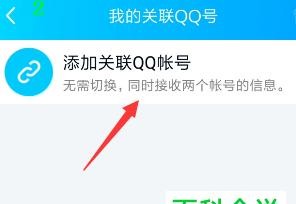 详解QQ账号的注册方法（掌握注册QQ账号的步骤）  第3张
