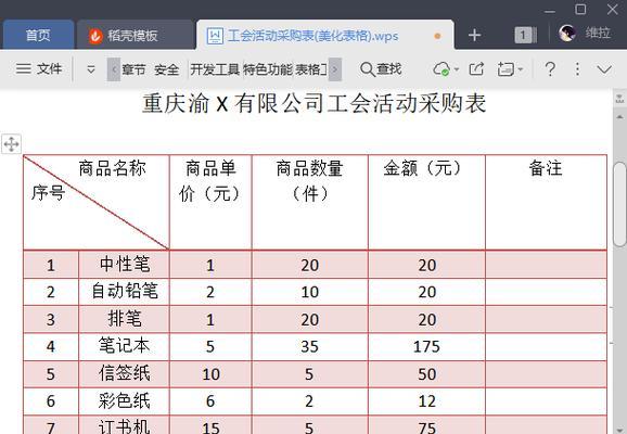Excel中如何制作漂亮的表格边框（使用主题功能打造个性化边框风格）  第1张