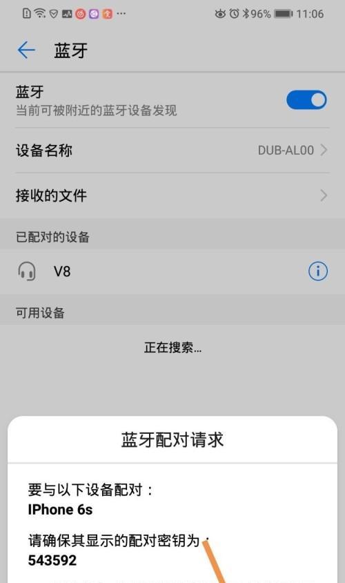如何连接蓝牙设备到台式机（简单步骤帮助您轻松实现台式机与蓝牙设备的连接）  第3张