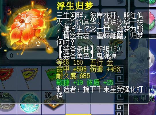 《梦幻西游武器转换的要求与技巧》（探索武器转换的奥秘）  第2张