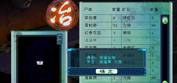 仙剑五合成攻略大全（掌握合成技巧）  第1张