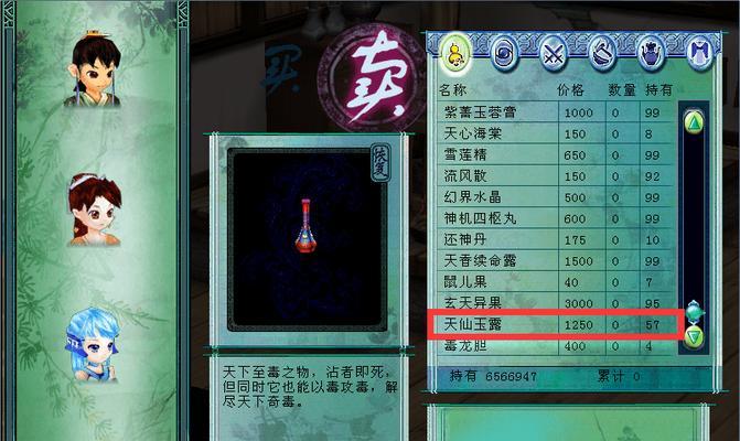 仙剑五合成攻略大全（掌握合成技巧）  第3张