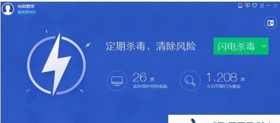 彻底清理电脑流氓软件和病毒的有效方法（保护电脑安全）  第2张