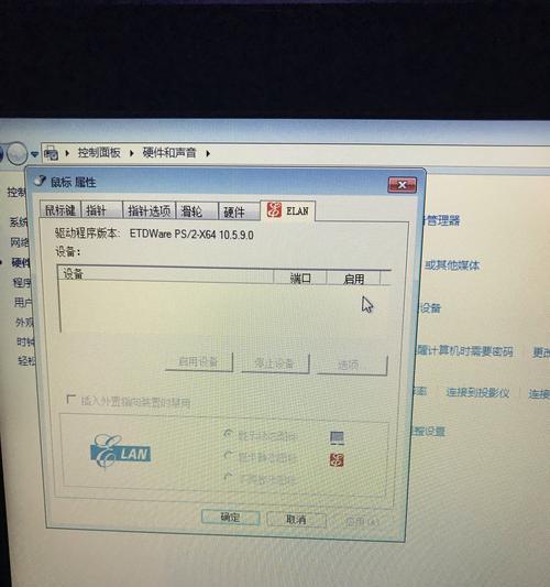 解决笔记本电脑触摸板无反应问题的有效方法（轻松应对笔记本电脑触摸板失灵的困扰）  第2张