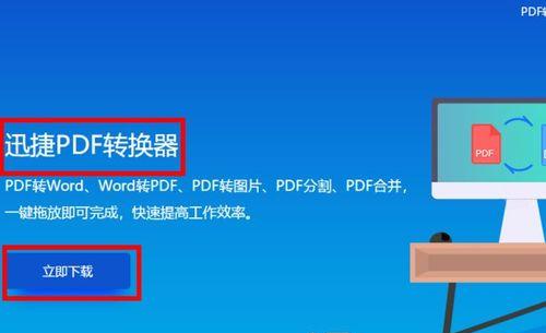 如何将PDF转换为JPG图片——简便而高效的方法（一步步教你如何将PDF文档转换为高质量的JPG图片）  第1张