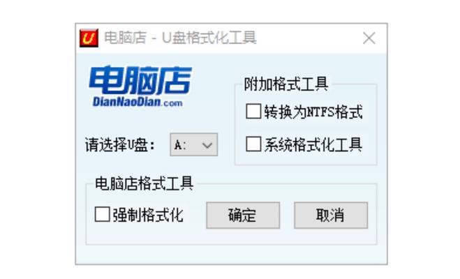 选择最佳免费U盘修复软件的关键因素（比较）  第2张