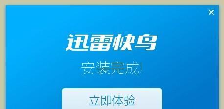 手机迅雷最好用的版本是哪个（探寻迅雷版本的优劣）  第3张