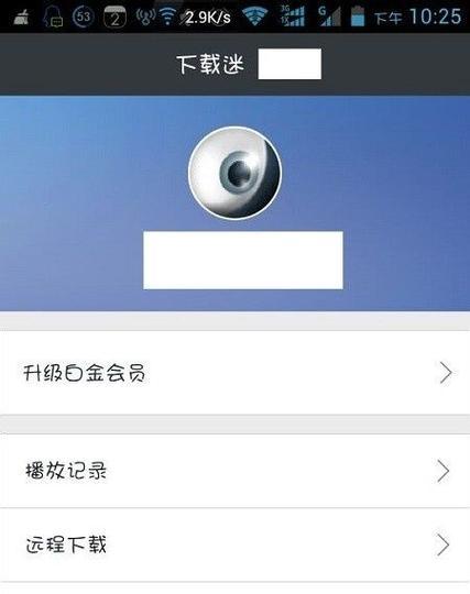 手机迅雷最好用的版本是哪个（探寻迅雷版本的优劣）  第2张