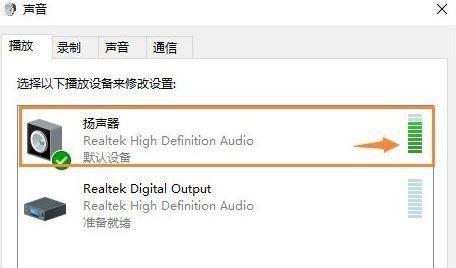 如何解决外置音响插入电脑后无声音的问题（设置电脑音频输出设备为外置音响）  第3张