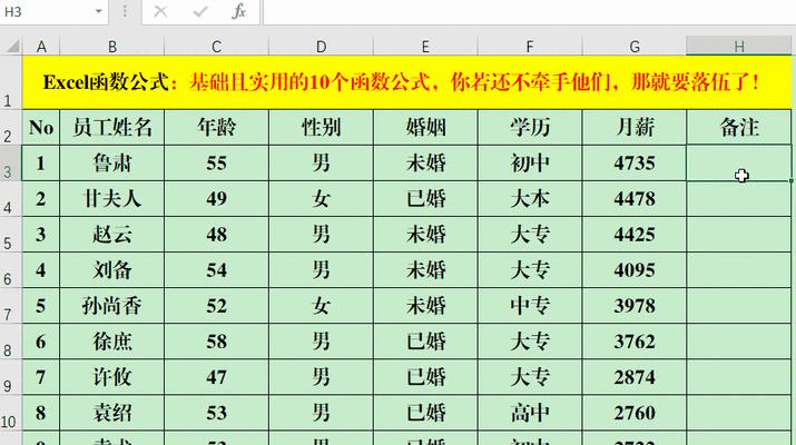 Excel条件函数公式的使用方法（实用的Excel条件函数公式及其应用场景）  第1张