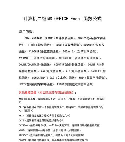 Excel条件函数公式的使用方法（实用的Excel条件函数公式及其应用场景）  第2张