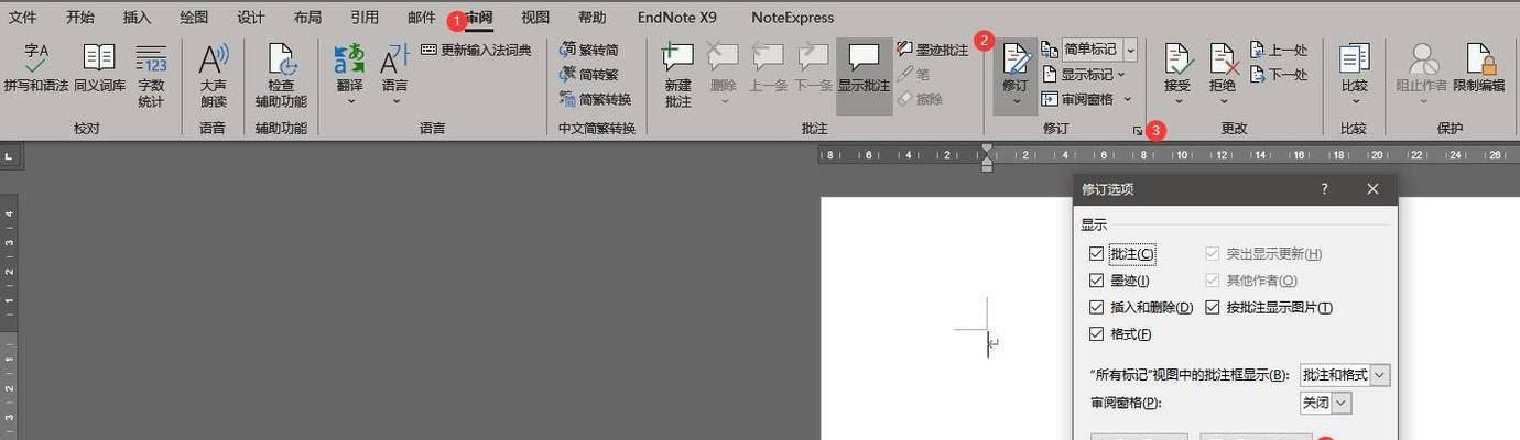 使用Word取消批注模式的方法（轻松编辑和审阅文档）  第1张