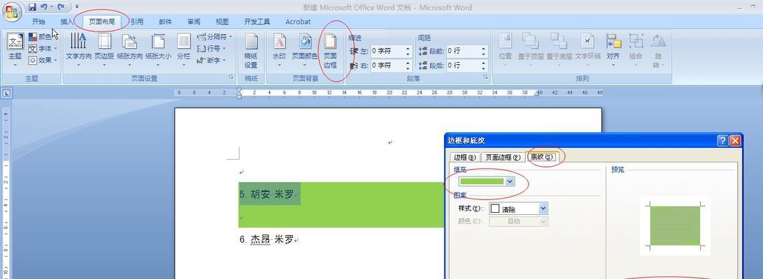 使用Word取消批注模式的方法（轻松编辑和审阅文档）  第3张