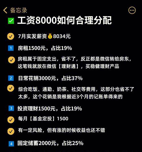 如何以月入3000合理理财（聪明投资）  第1张