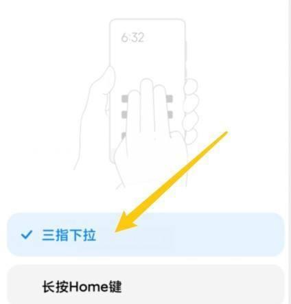 小米长截图长度限制的挑战与解决（突破手机屏幕尺寸）  第3张