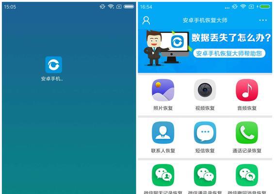 恢复安卓微信重新登录后的聊天记录的方法（快速找回重新登录后消失的微信聊天记录）  第1张