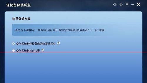 简单实用的一键还原Win7系统设置方法（恢复Win7系统设置的秘诀）  第1张