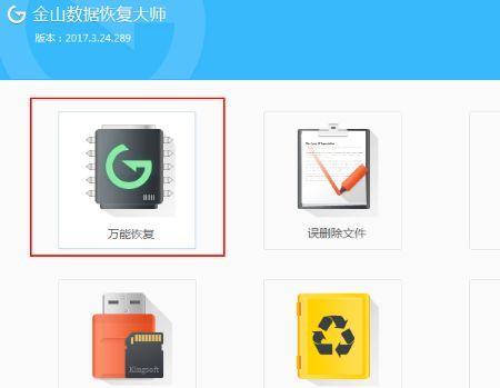 掌握U盘数据恢复大师的使用技巧（轻松救回误删的宝贵数据）  第2张