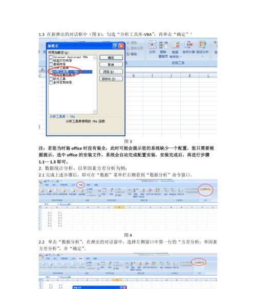 深入理解Excel方差公式函数及应用（方差公式的计算方法与数据分析技巧）  第3张