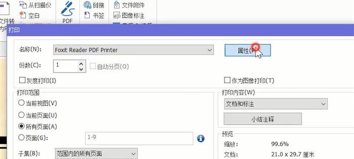 如何在电脑上打印PDF文件（简便快捷地将PDF文件打印成纸质文档）  第1张